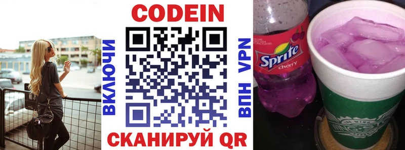 Codein напиток Lean (лин) Новоузенск